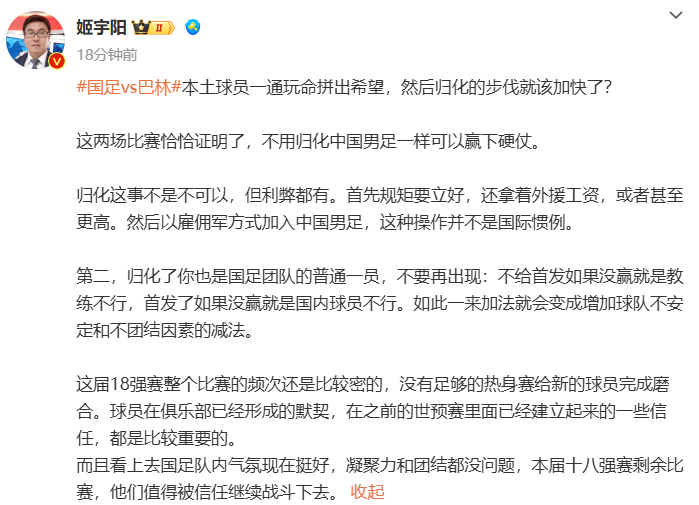 🎤媒体人：战胜印尼和巴林证明国足可以不用归化 这些球员值得被信任